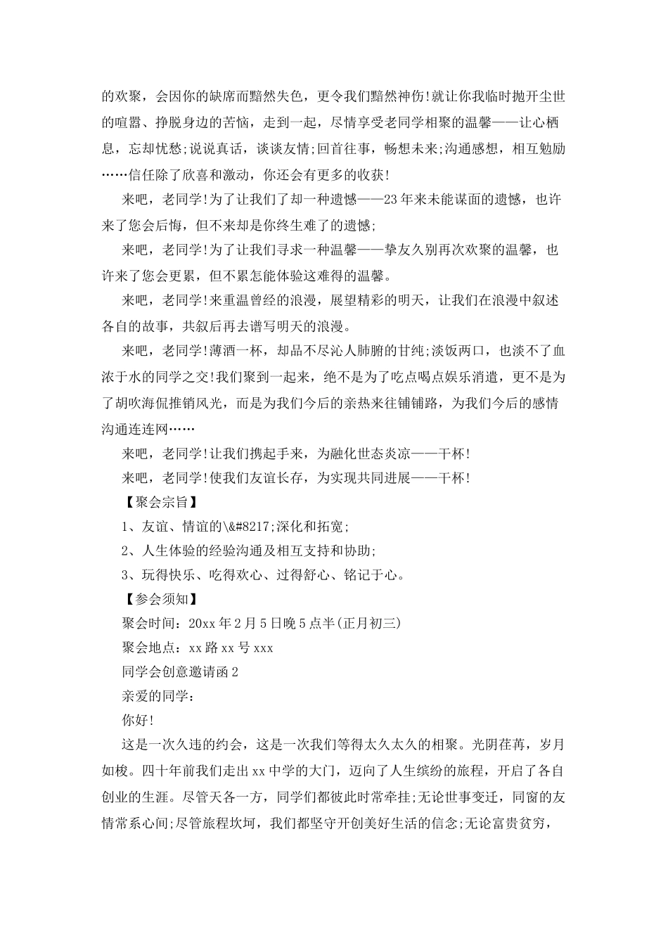 同学会创意邀请函_第2页