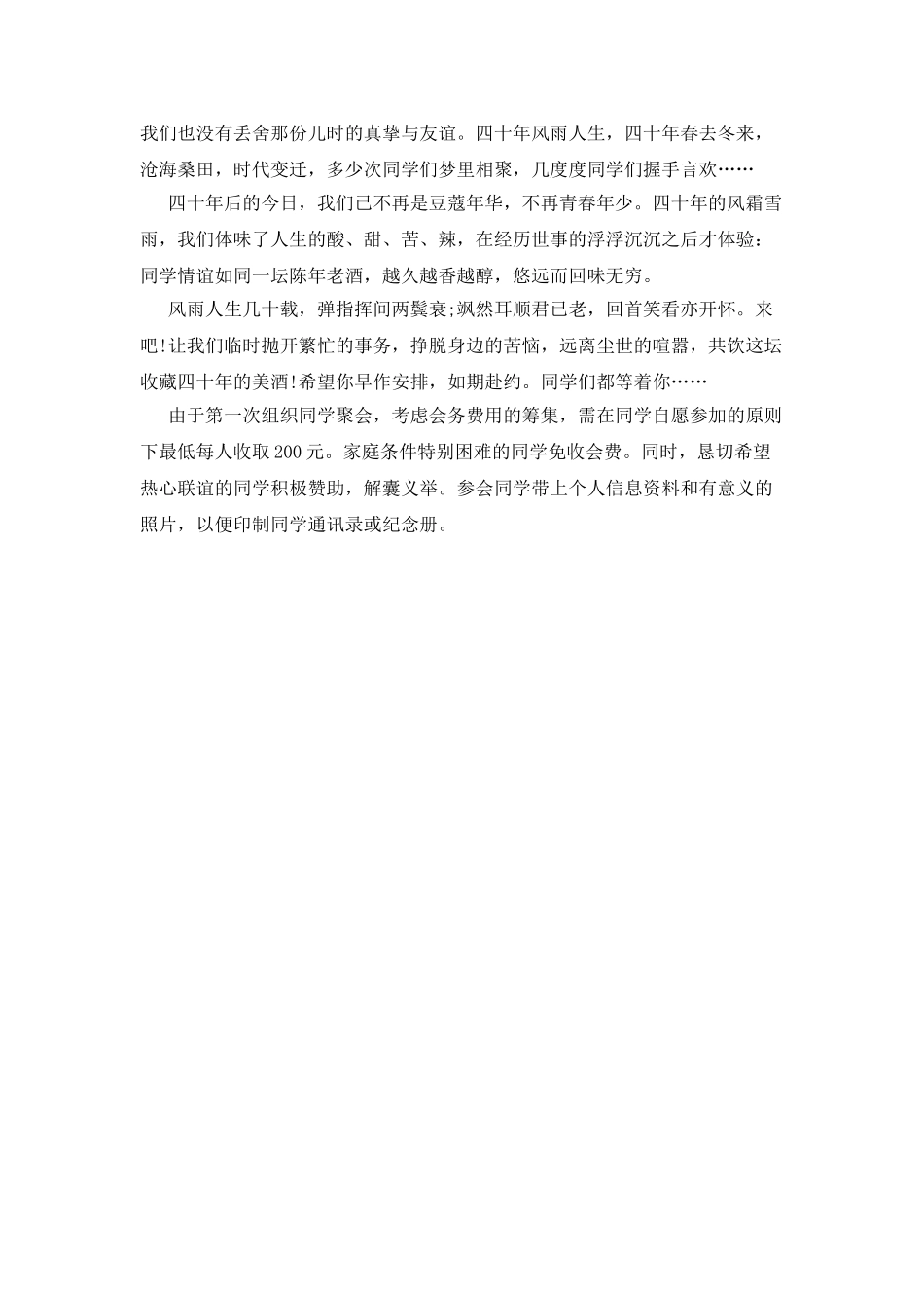 同学会创意邀请函_第3页