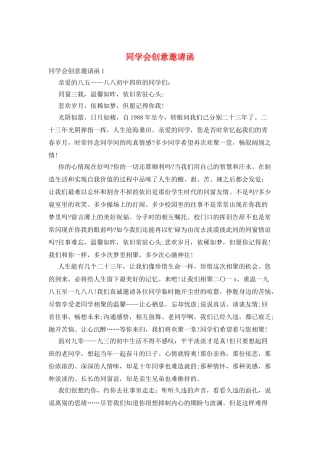 同学会创意邀请函