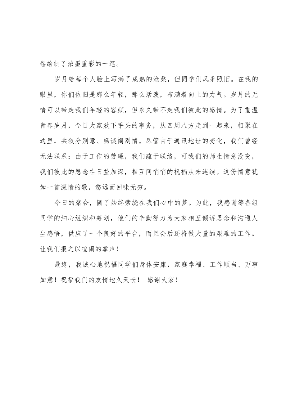 同学会简短的发言稿范文_第3页