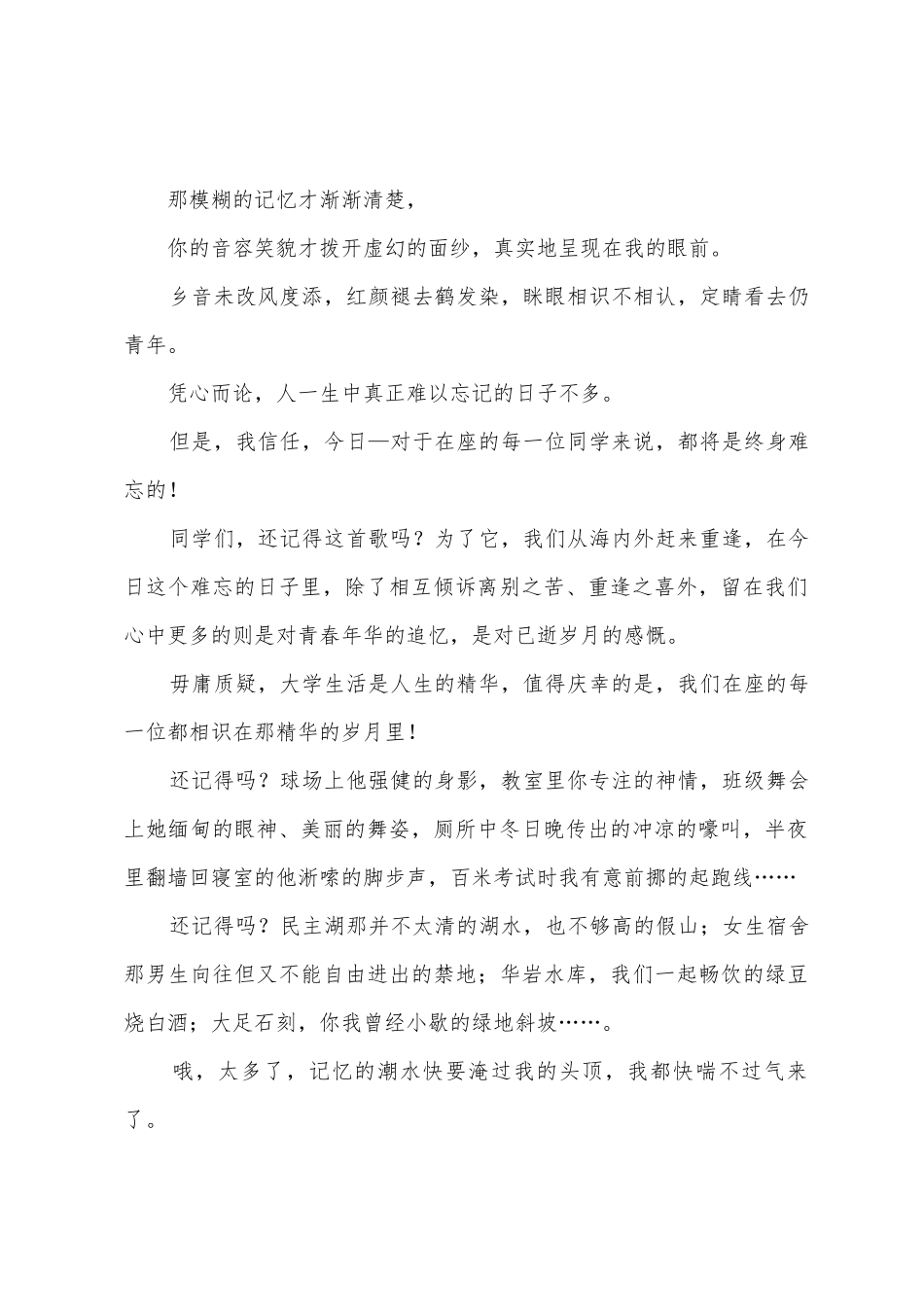 同学会感人肺腑发言稿_第2页