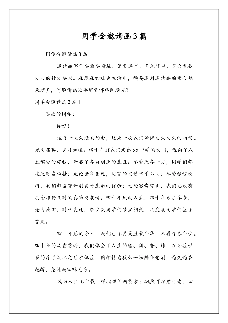 同学会邀请函3篇_第1页