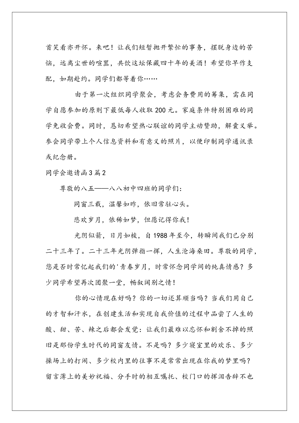 同学会邀请函3篇_第2页