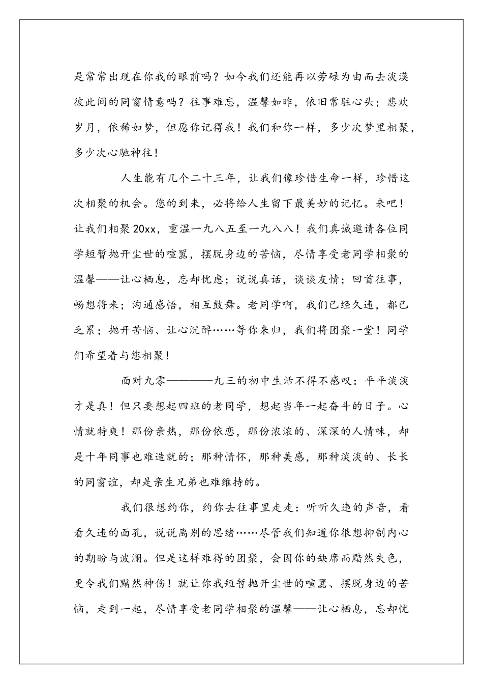 同学会邀请函3篇_第3页