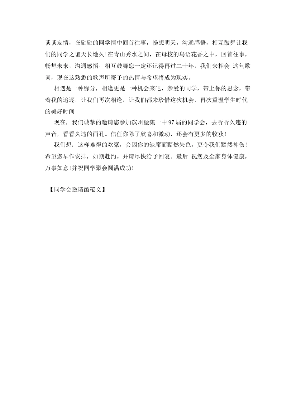 同学会邀请函范文_第2页