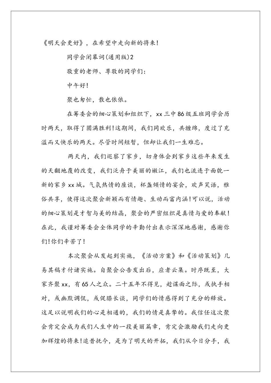 同学会闭幕词通用版_第2页