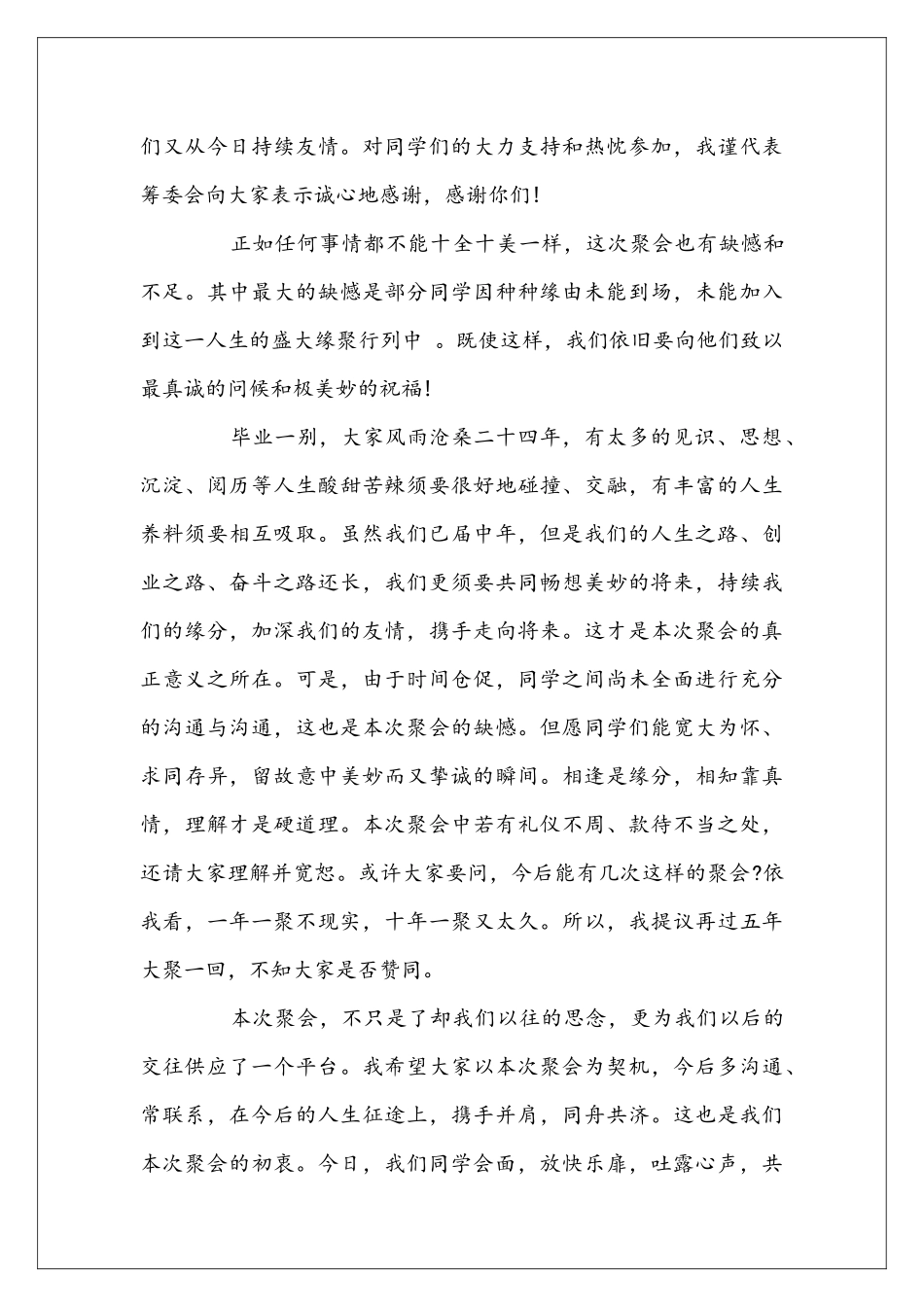 同学会闭幕词通用版_第3页