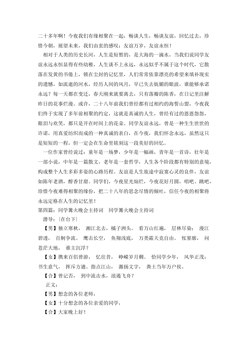 同学会篝火晚会主持人的主持词范文_第3页