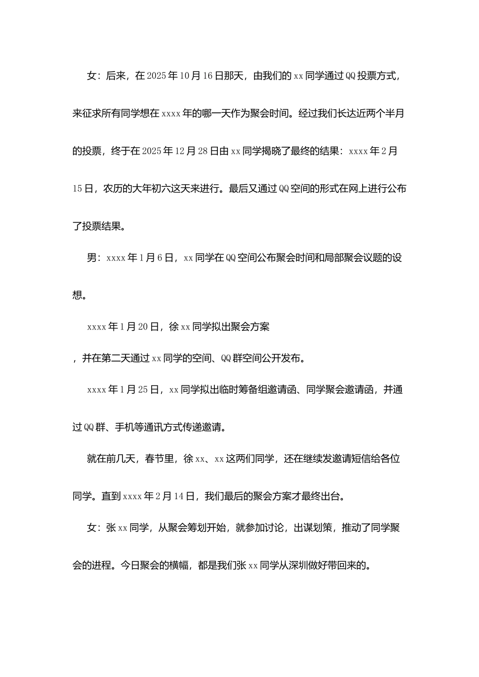 同学十周年聚会主持人串词_第2页
