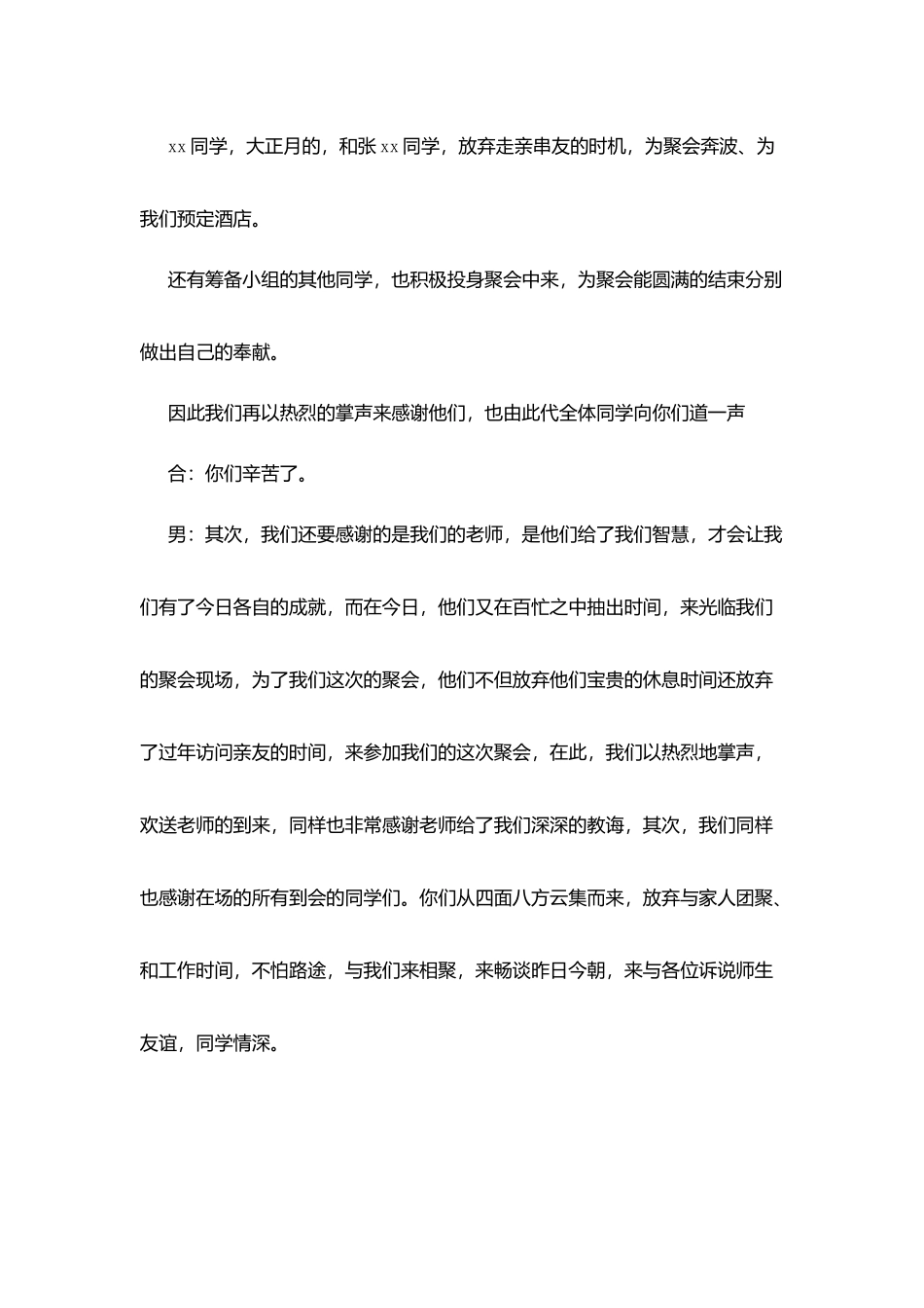 同学十周年聚会主持人串词_第3页