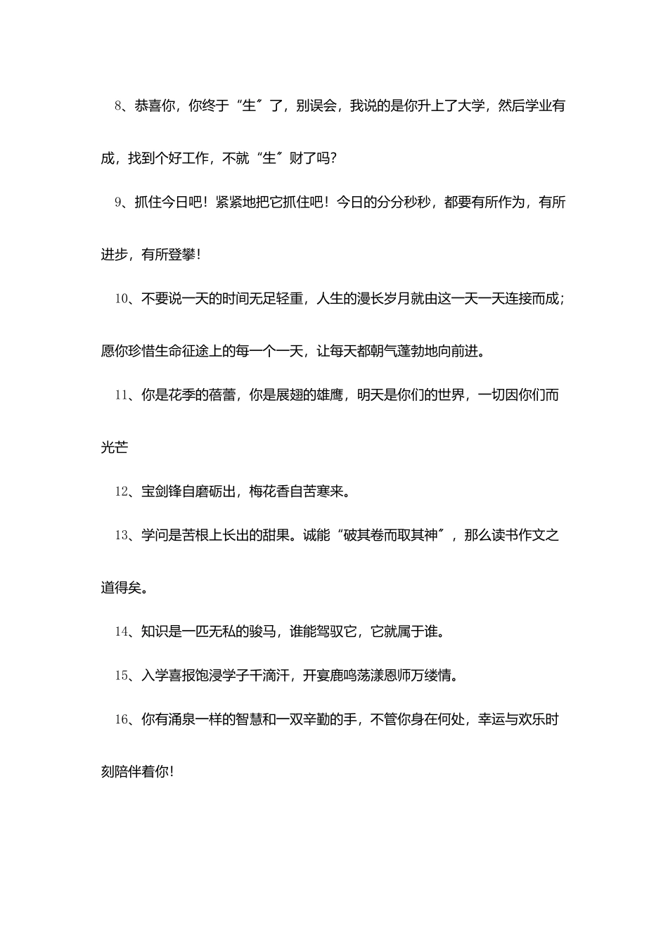 同学升学宴祝酒词_第2页