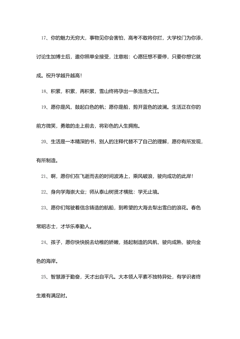 同学升学宴祝酒词_第3页