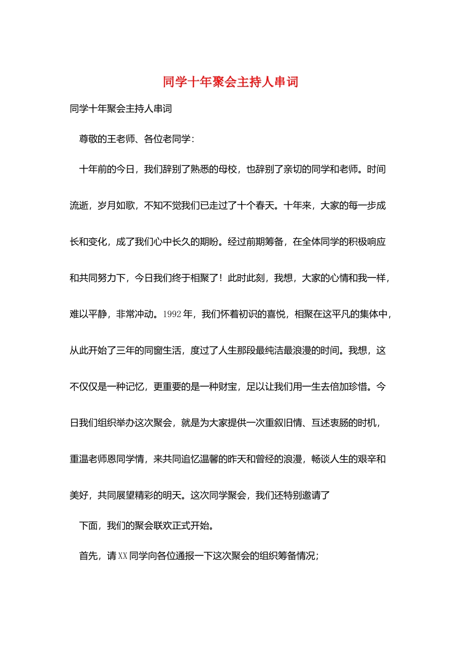 同学十年聚会主持人串词_第1页