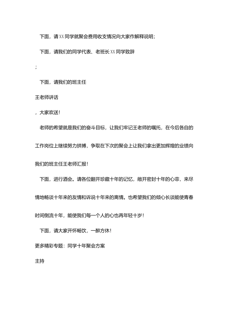 同学十年聚会主持人串词_第2页