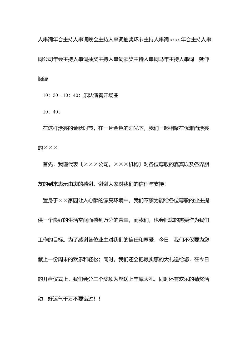 同学十年聚会主持人串词_第3页