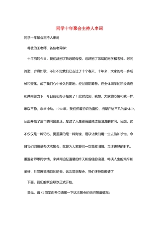 同学十年聚会主持人串词