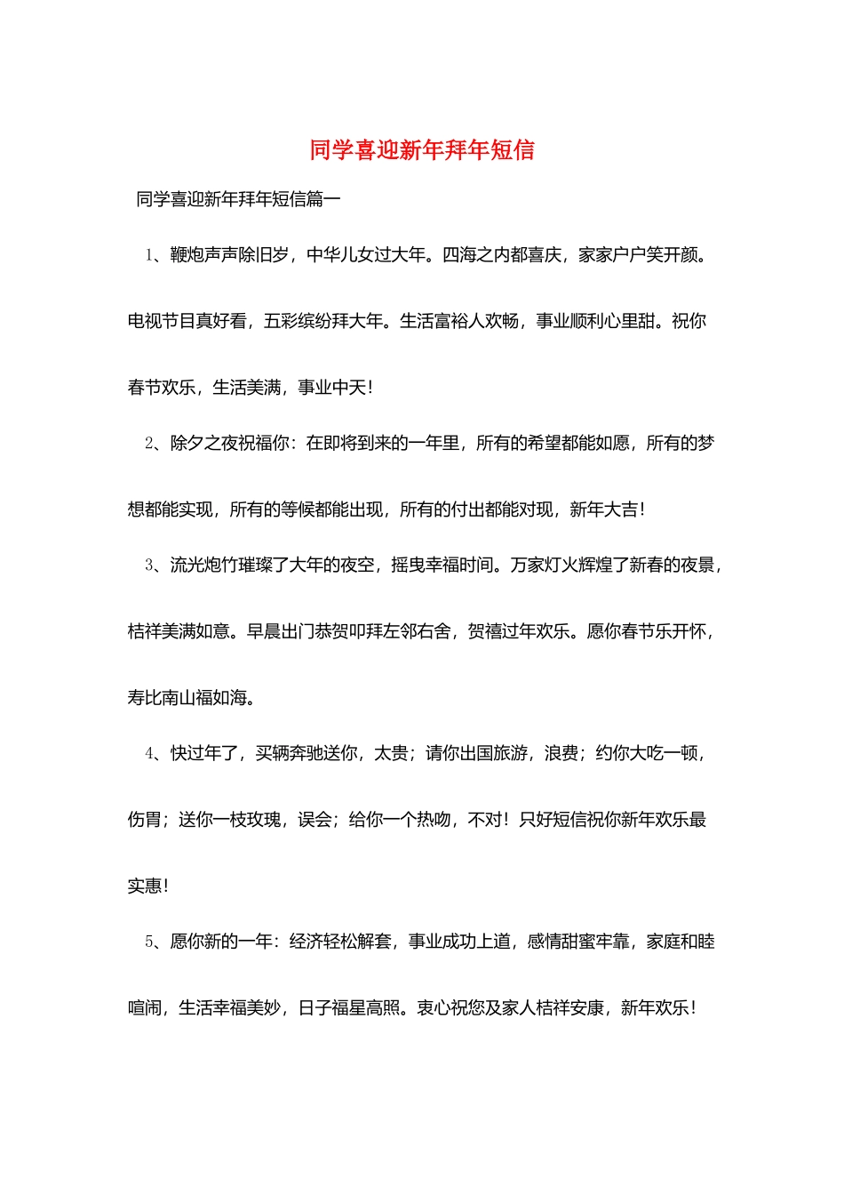 同学喜迎新年拜年短信_第1页