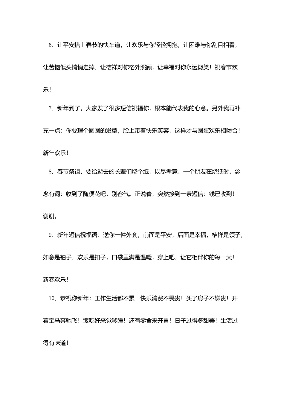 同学喜迎新年拜年短信_第2页