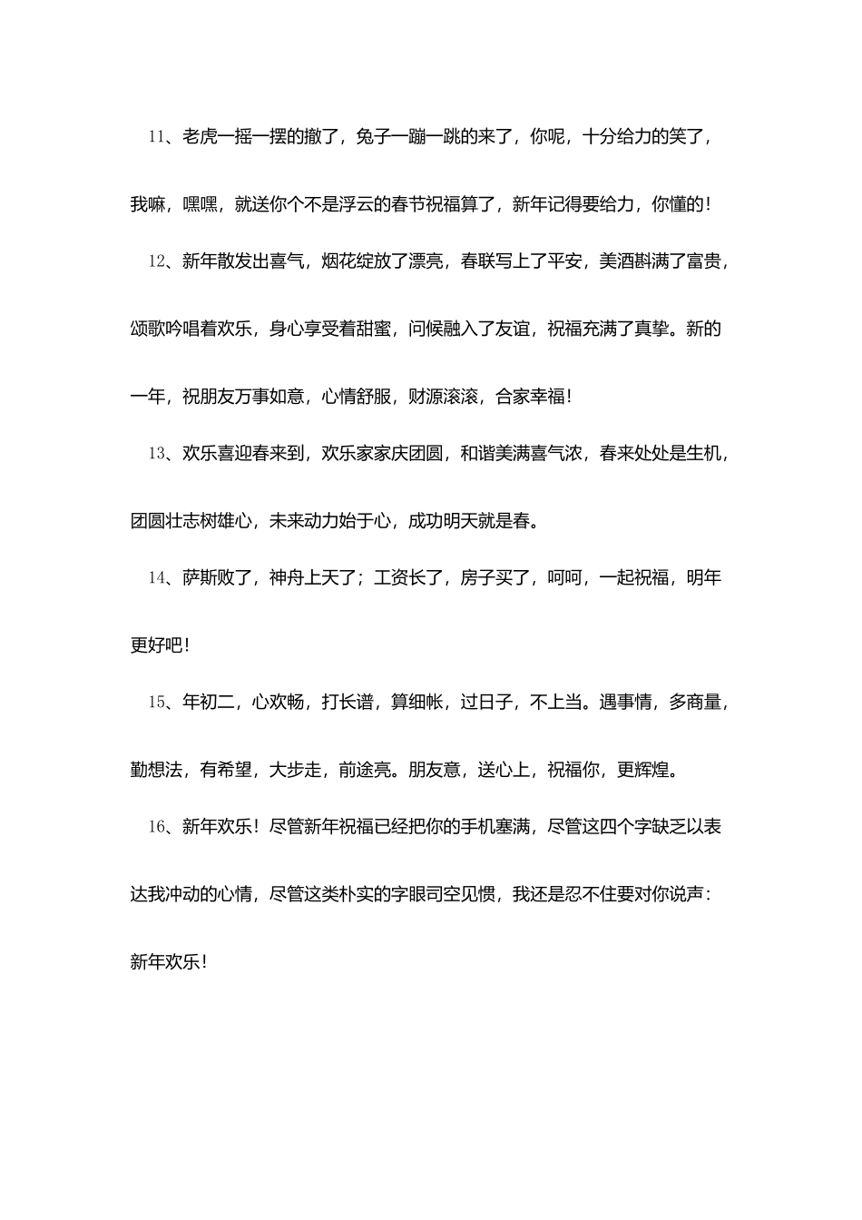 同学喜迎新年拜年短信_第3页