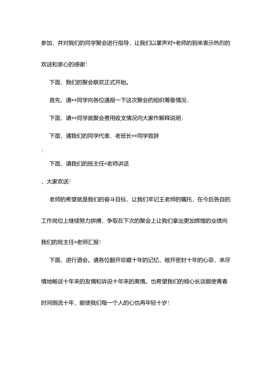 同学十年聚会联欢主持词_第2页