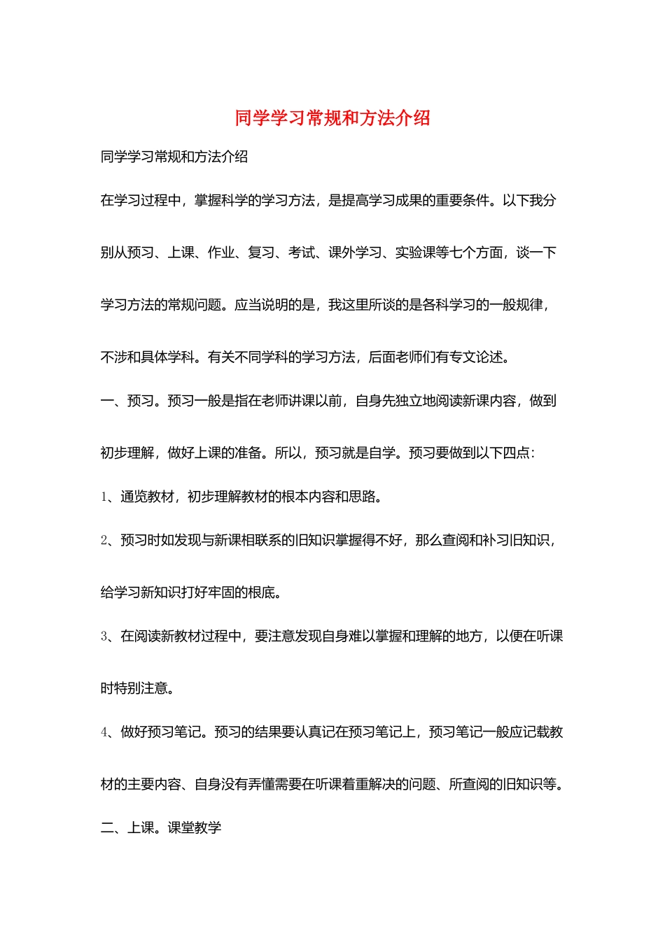 同学学习常规和方法介绍_第1页