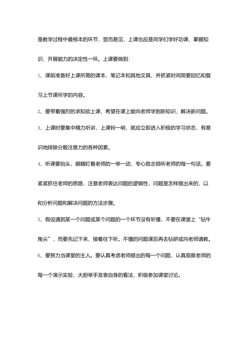 同学学习常规和方法介绍_第2页