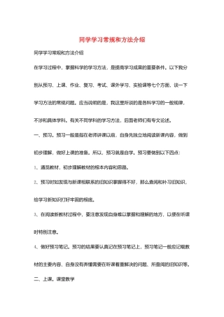 同学学习常规和方法介绍