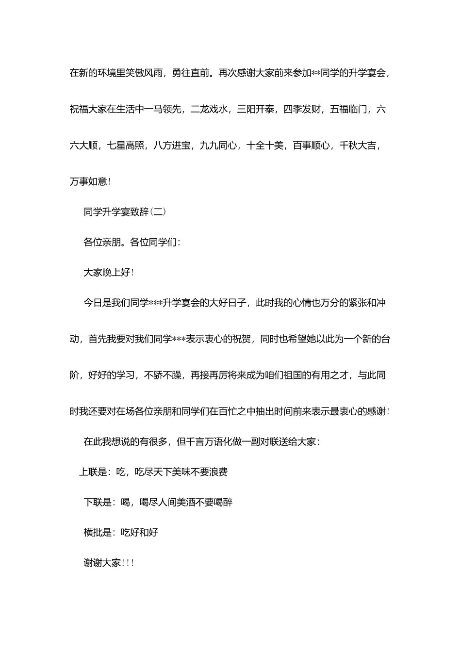 同学升学宴致辞_第2页