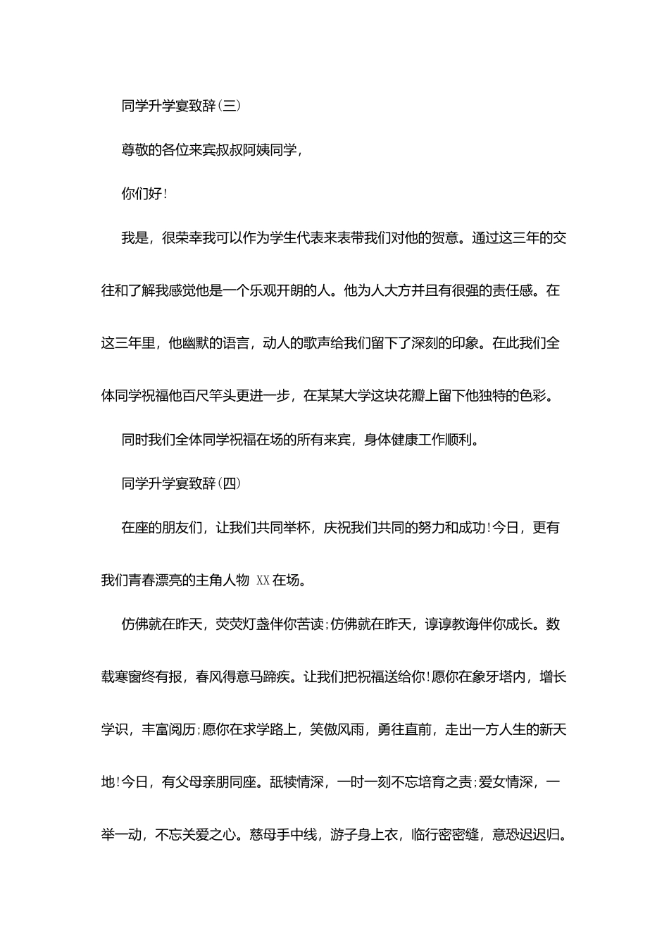 同学升学宴致辞_第3页