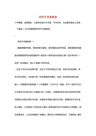 同学升学宴致辞