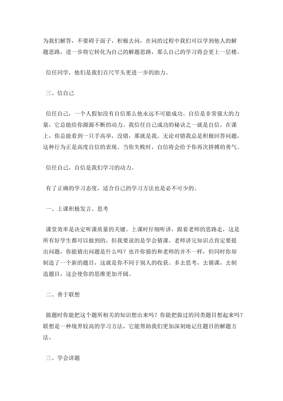 同学学习经验交流演讲稿_第2页