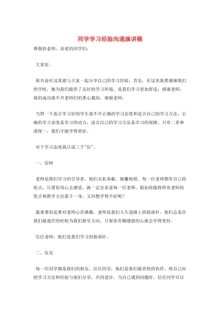 同学学习经验交流演讲稿
