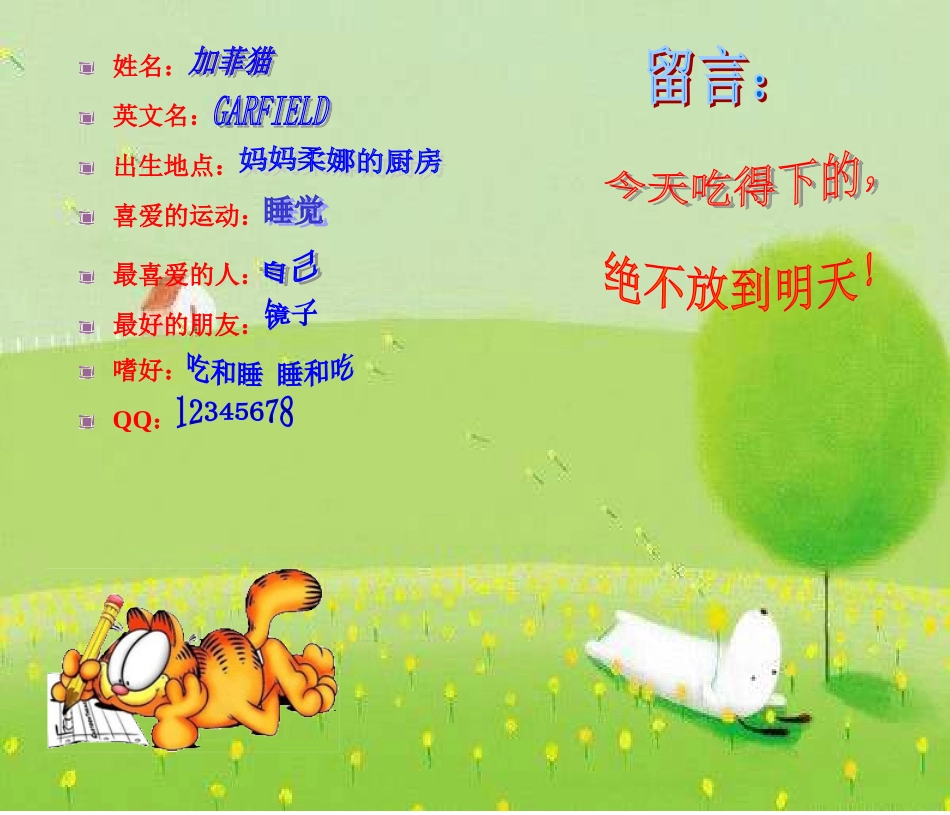 同学录最终效果_第1页