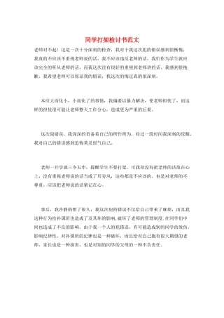 同学打架检讨书范文