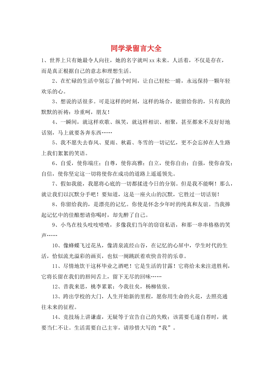 同学录留言大全_第1页