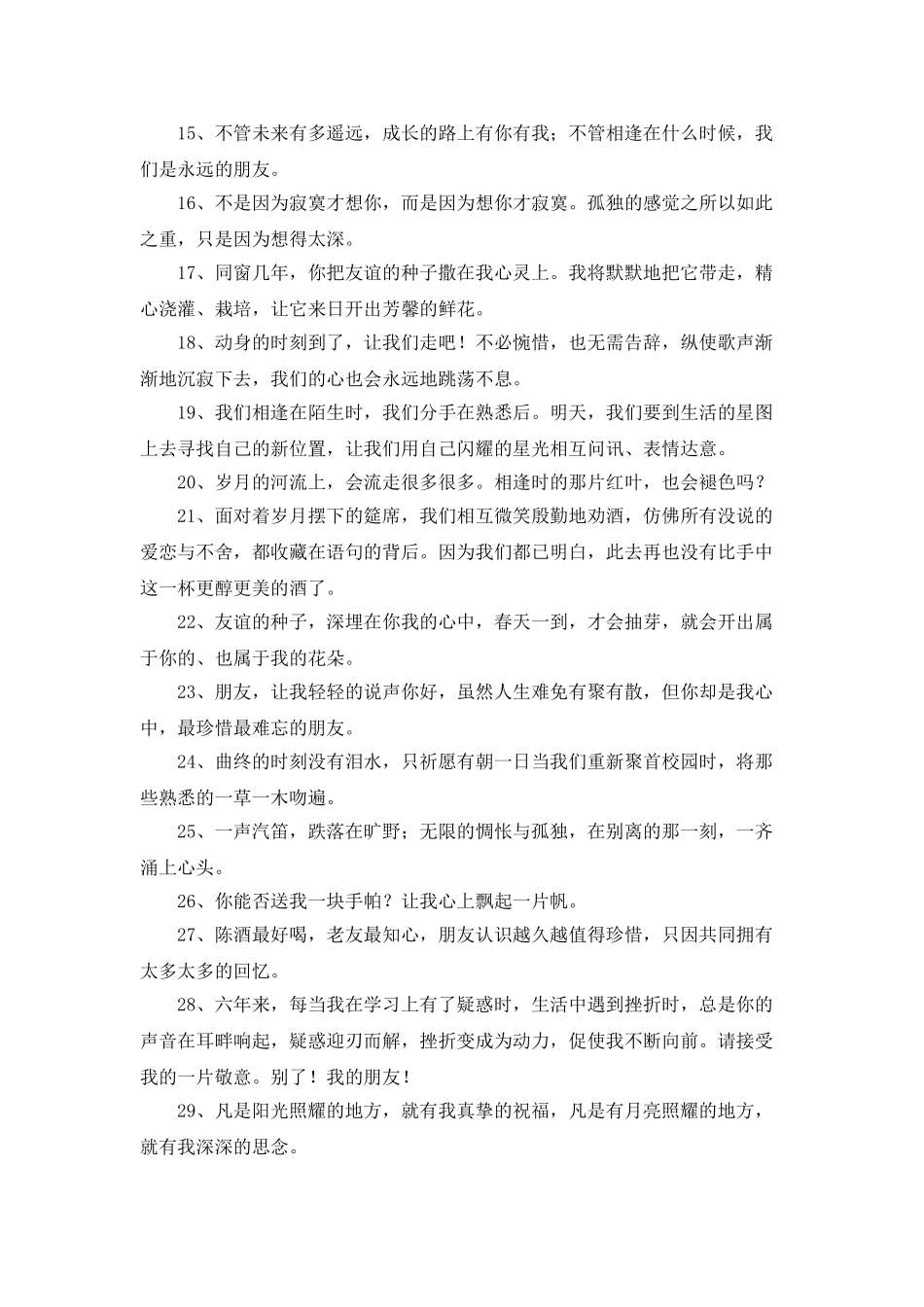 同学录留言大全_第2页