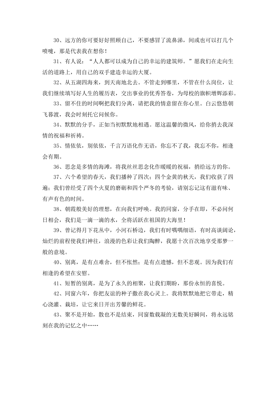 同学录留言大全_第3页