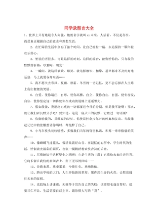 同学录留言大全