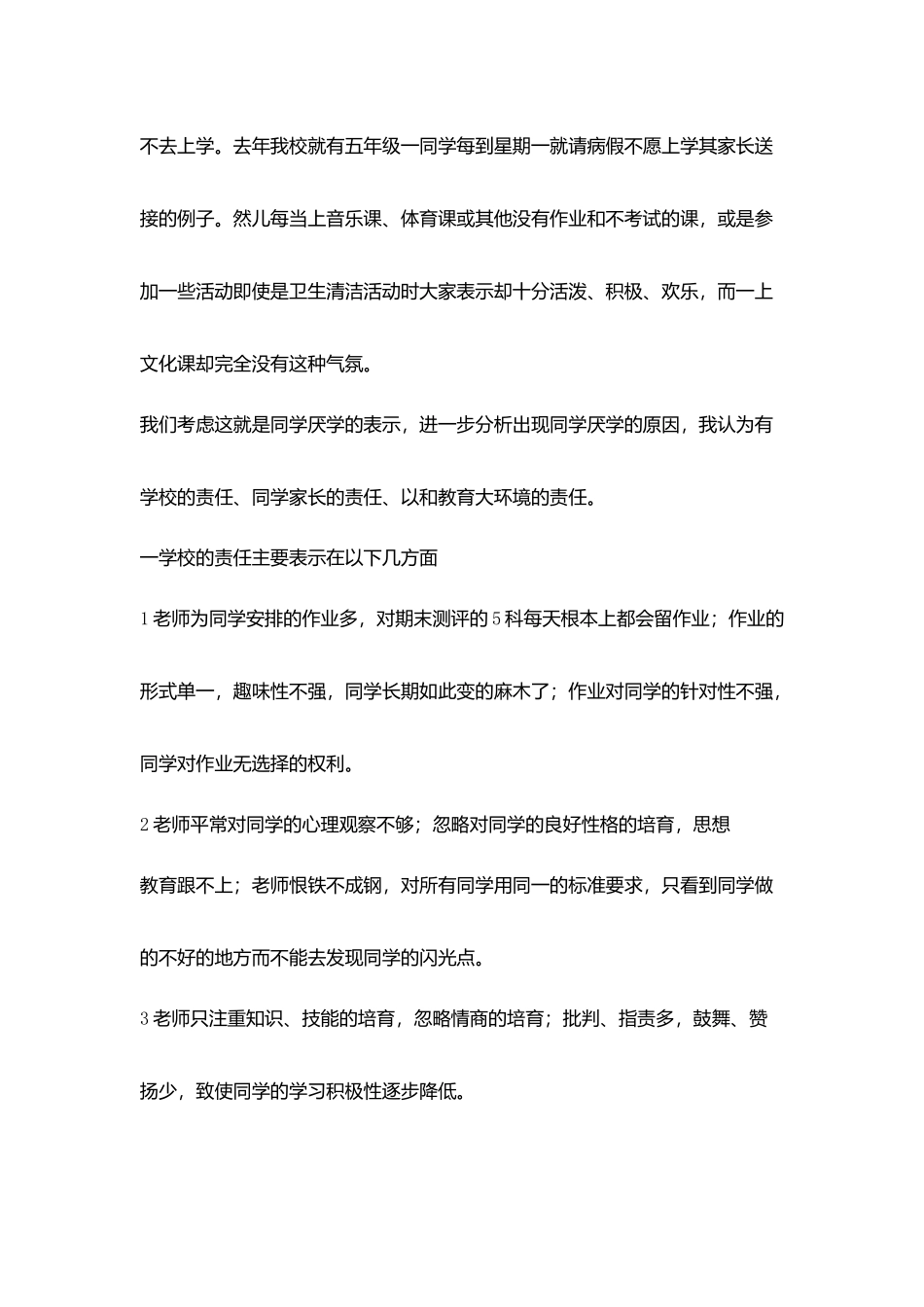 同学厌学现象考虑_第2页