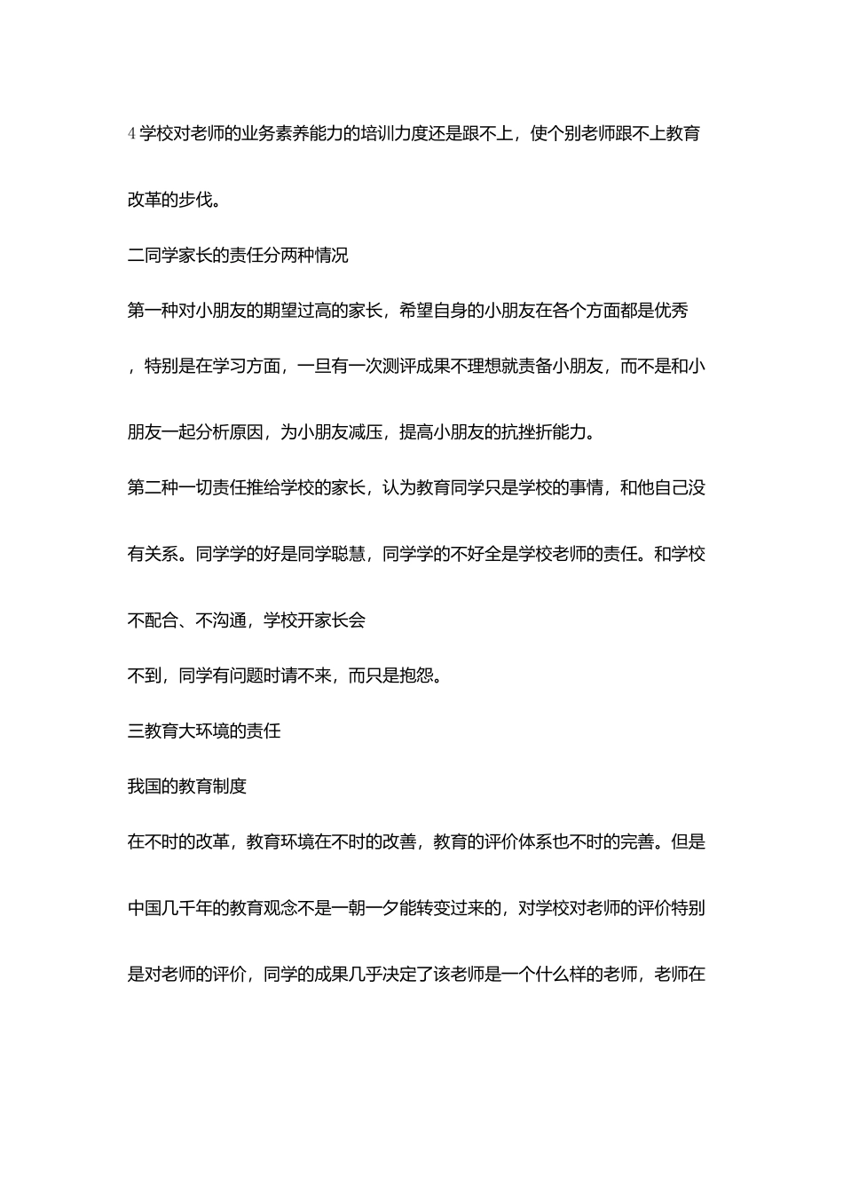 同学厌学现象考虑_第3页