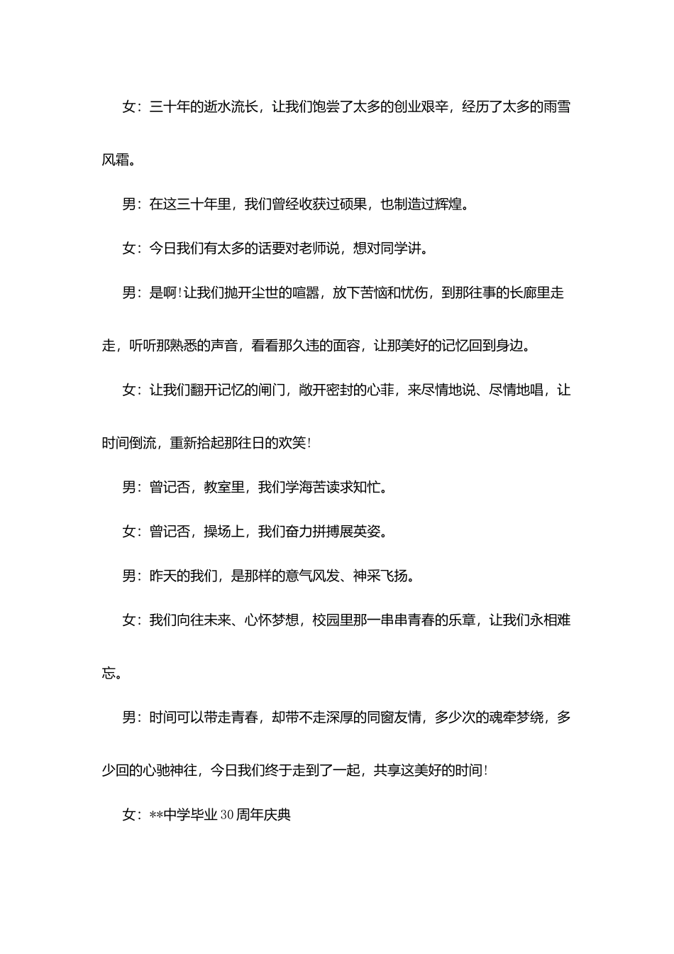 同学友谊聚会主持词_第2页