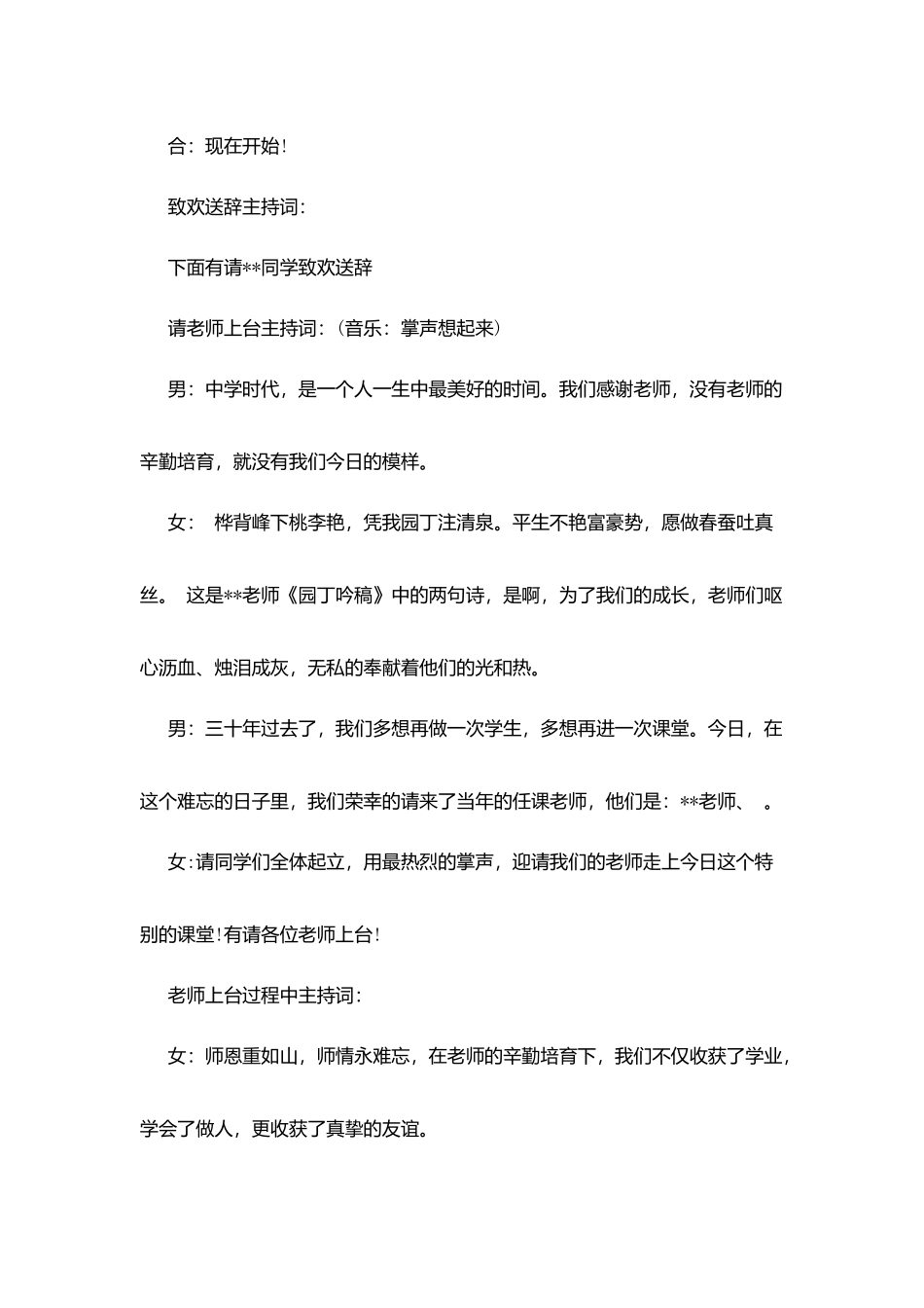 同学友谊聚会主持词_第3页