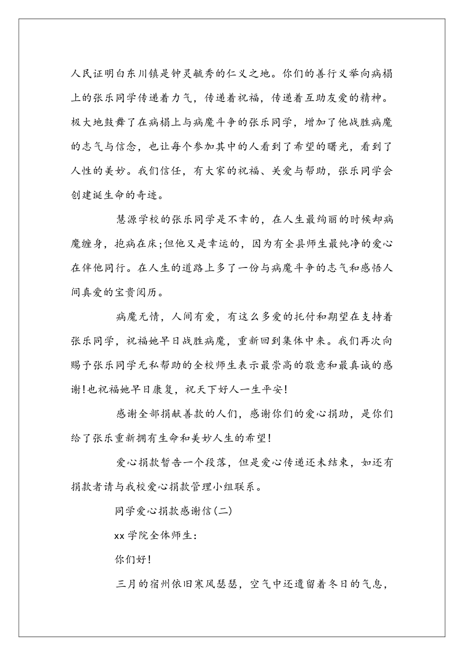 同学爱心捐款感谢信_第2页