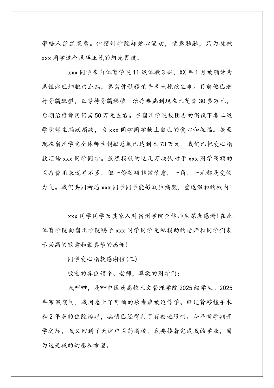 同学爱心捐款感谢信_第3页