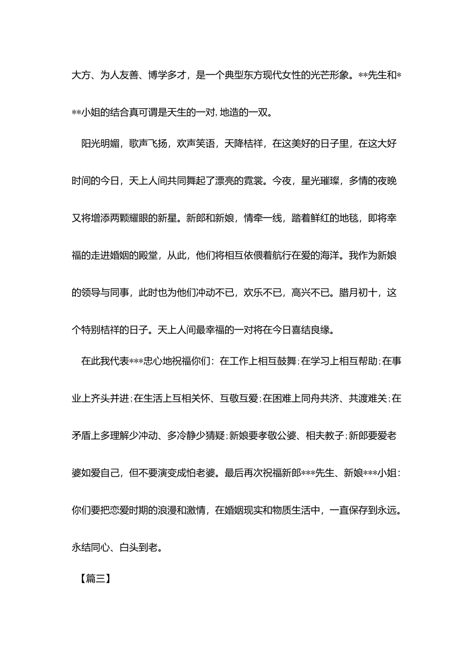 同学结婚典礼新人祝酒词_第2页