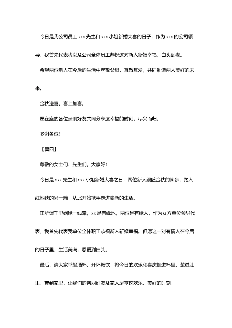 同学结婚典礼新人祝酒词_第3页