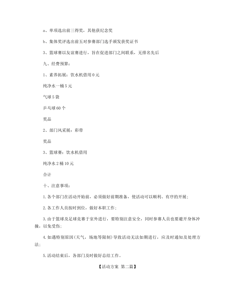 同学联谊会活动方案精选_第3页