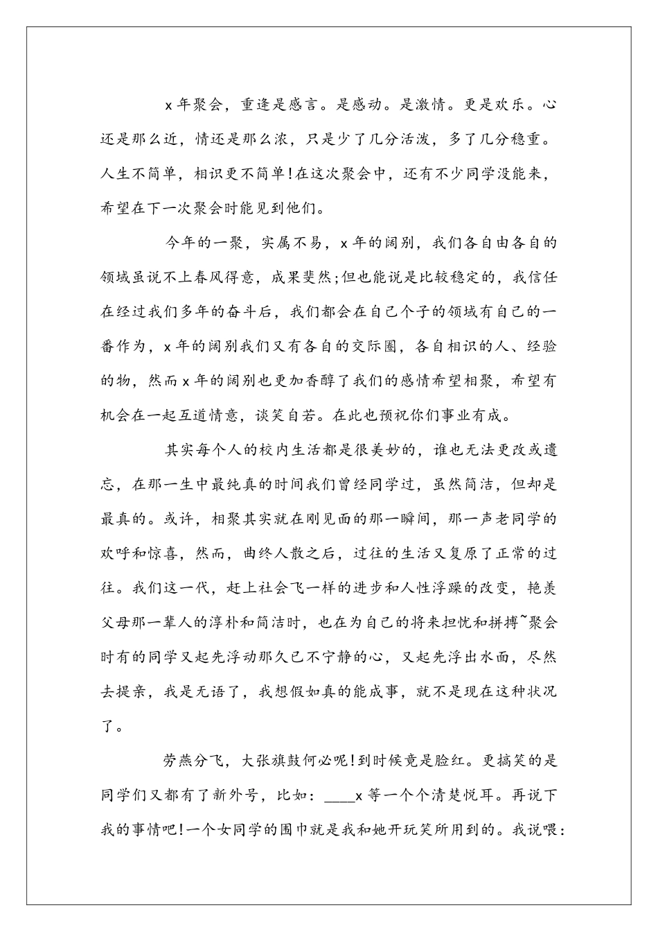 同学毕业重聚致辞发言材料_第2页