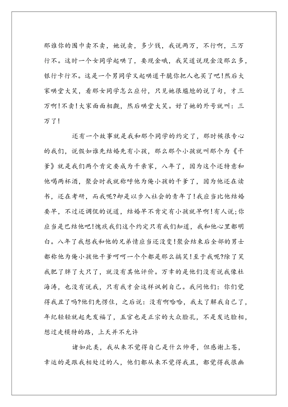 同学毕业重聚致辞发言材料_第3页