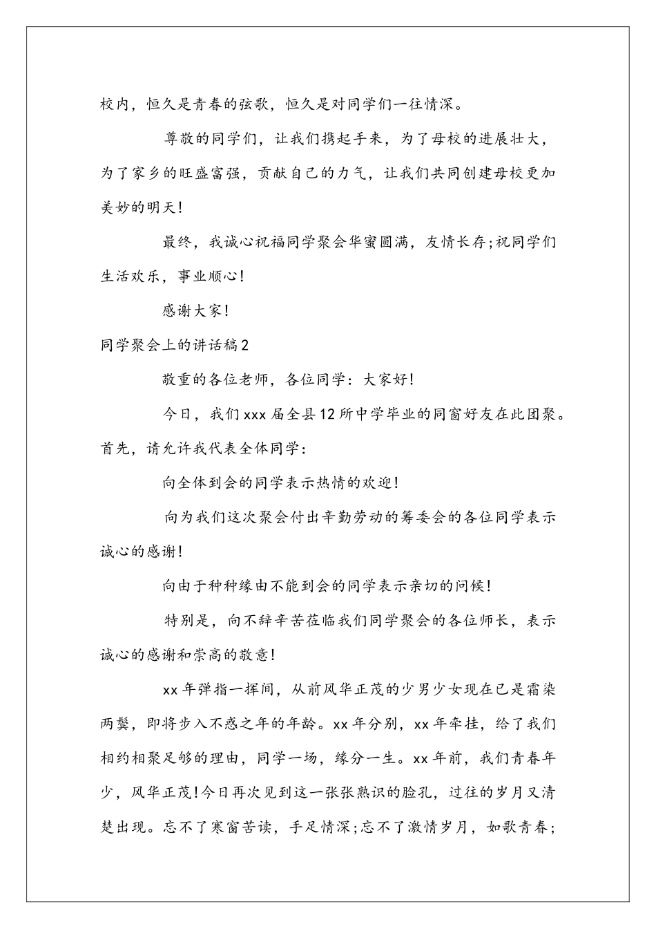 同学聚会上的讲话稿_第2页